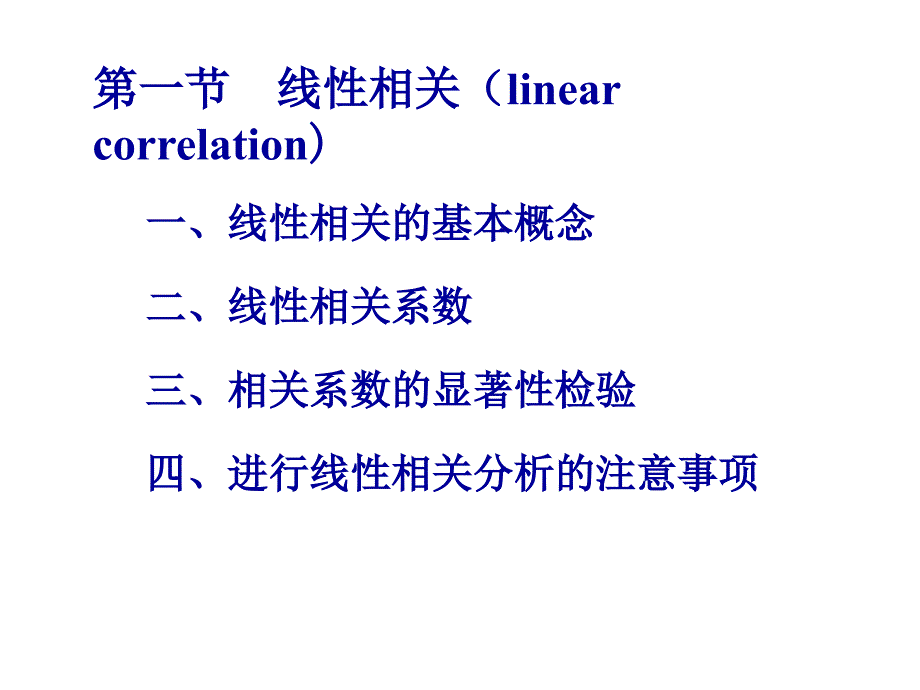 《线性相关与回归》PPT课件_第2页