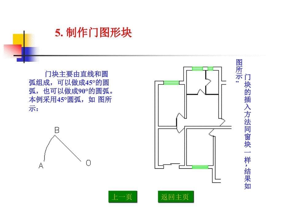 CAD住宅平面图2_第5页