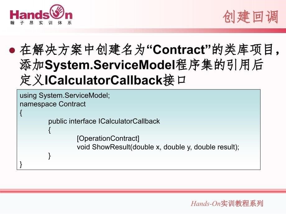 WCF实现双向通信PPT精品文档_第5页