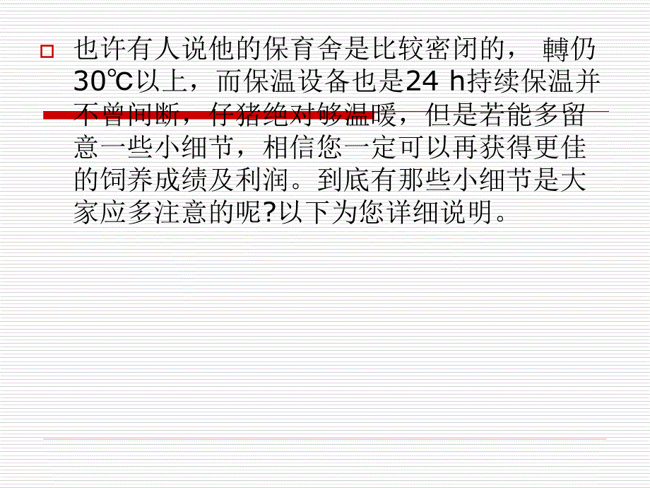 养猪保温并不是只有在冷天才需要_第3页