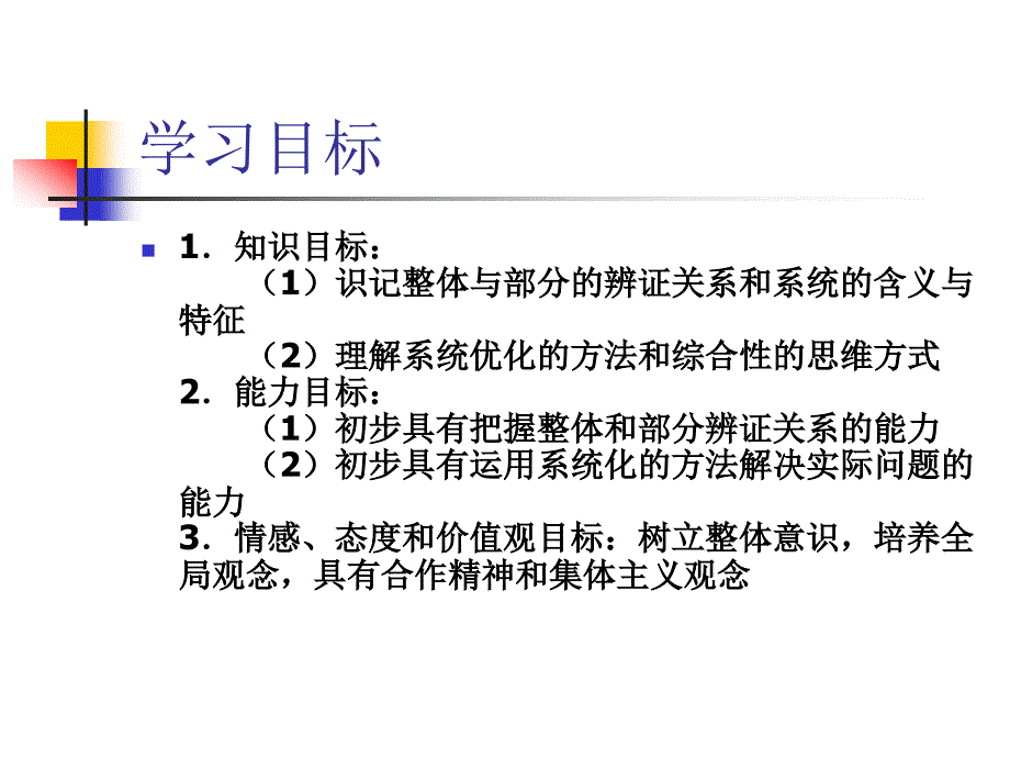 371用联系的观点看问题（新人教版）_第4页