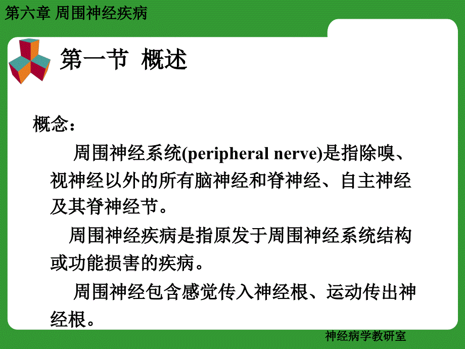 三叉神经痛及面神经炎_第2页