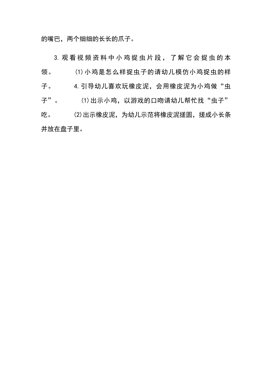 小班优秀教案小鸡捉虫3189_第2页