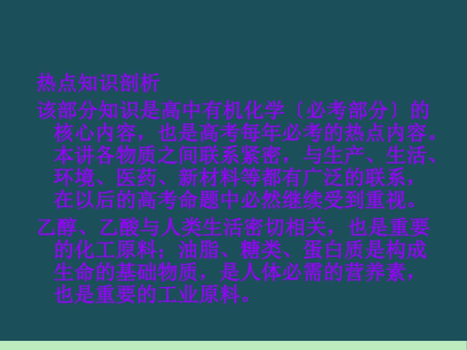 新课标高中化学总复习课件第5单元第23讲食品中的有机化合物ppt课件_第2页