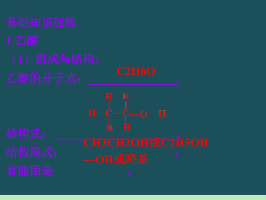 新课标高中化学总复习课件第5单元第23讲食品中的有机化合物ppt课件_第4页