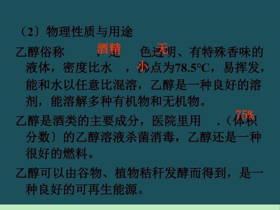 新课标高中化学总复习课件第5单元第23讲食品中的有机化合物ppt课件_第5页