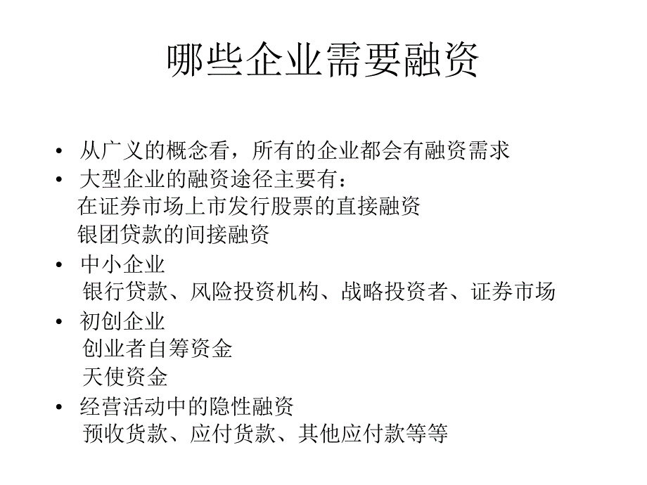 简体中小企业融资及案例分析_第2页