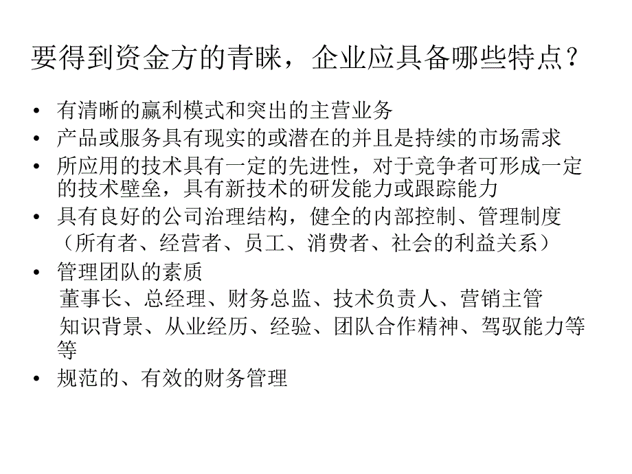 简体中小企业融资及案例分析_第4页