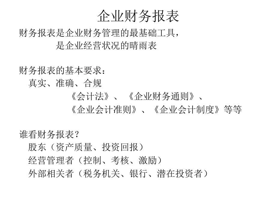 简体中小企业融资及案例分析_第5页