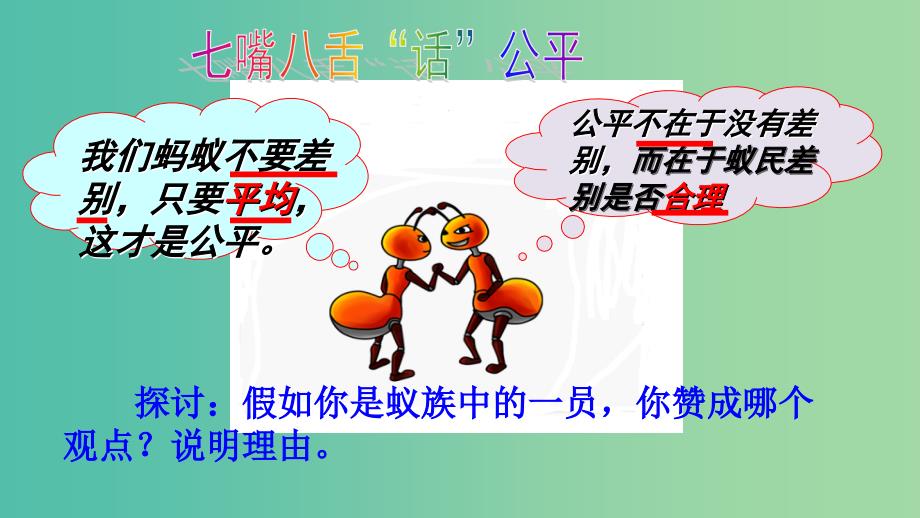 高中政治 3.7.2收入分配与社会公平同课异构课件1 新人教版必修1.ppt_第3页