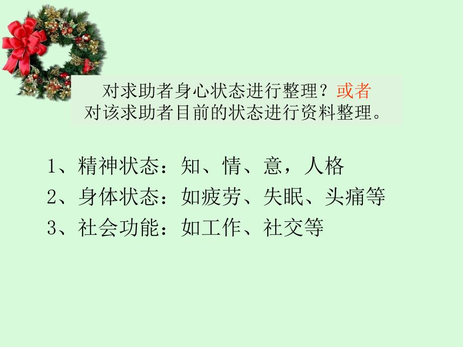 三级心理咨询师案例分析的答题技巧课件_第3页