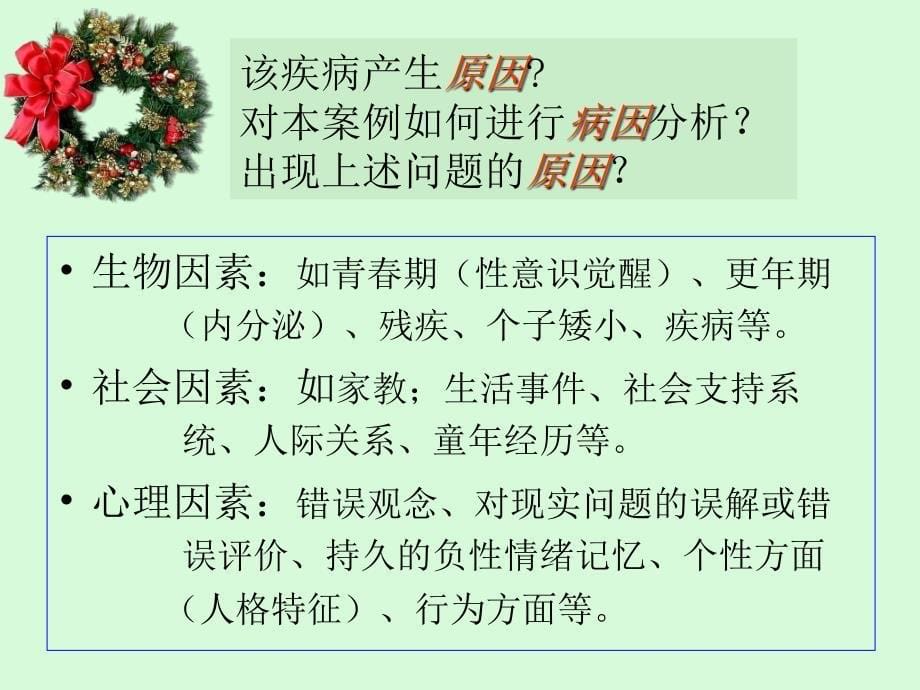 三级心理咨询师案例分析的答题技巧课件_第5页