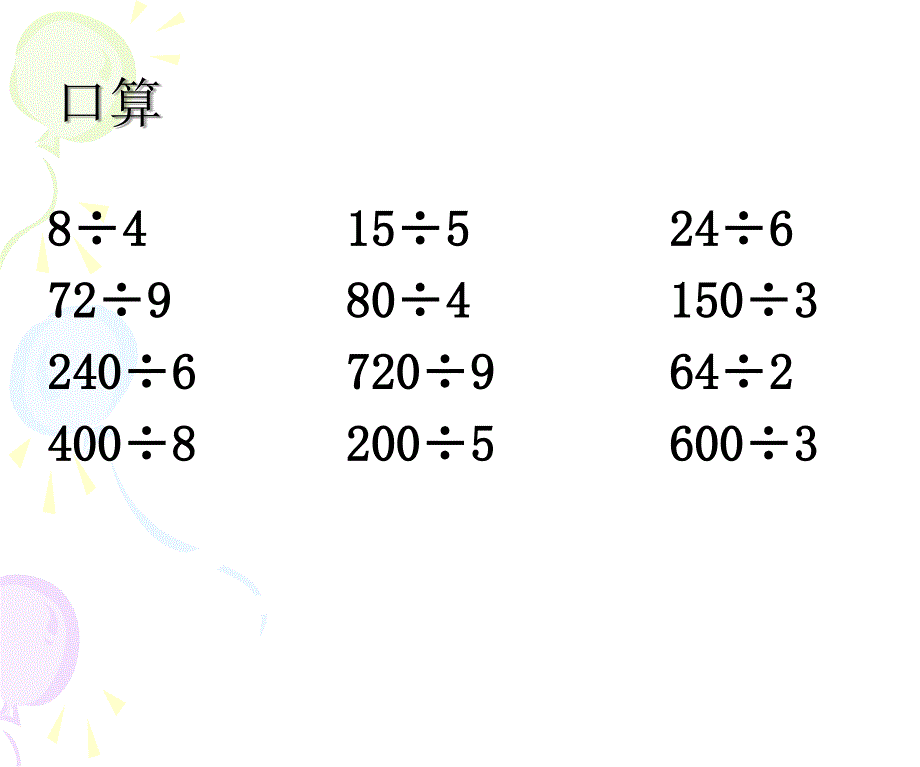 四年级上册第一单元除法第1课时课件_第1页