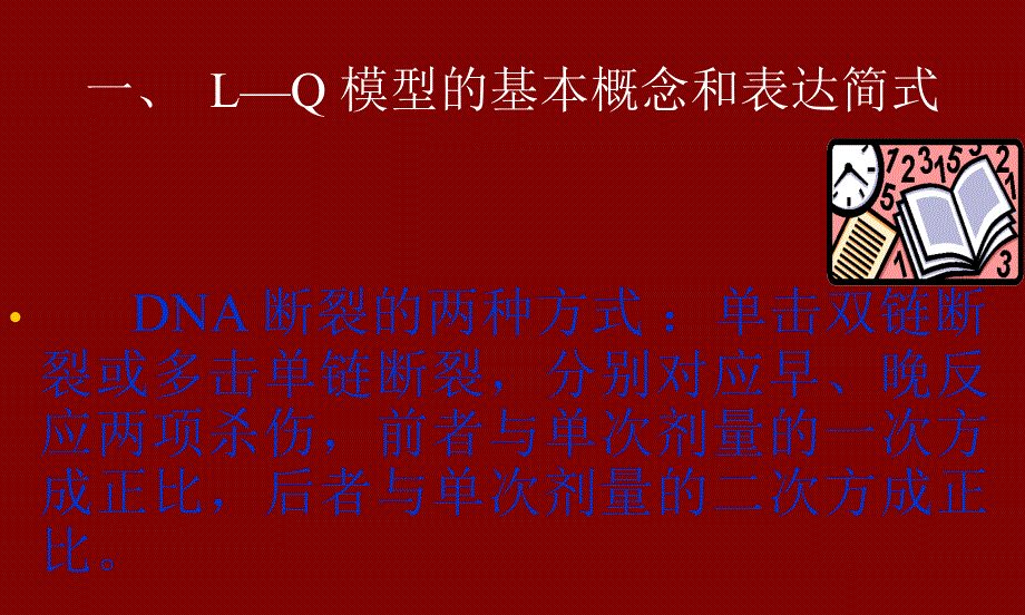 LQ模型在立体定向适形放疗分次中的应用_第2页