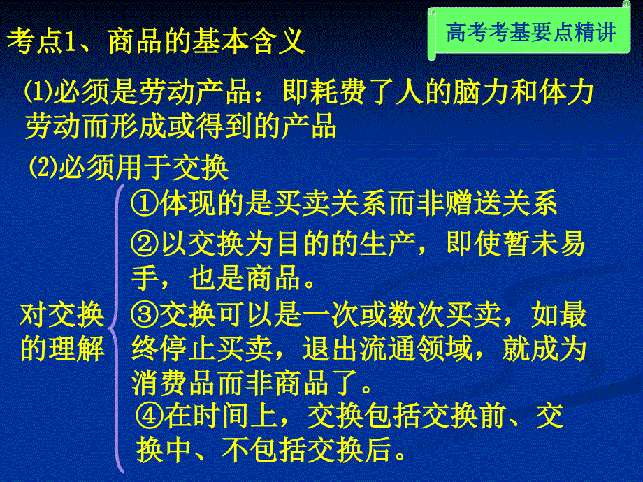 经济常识总复习章节_第3页