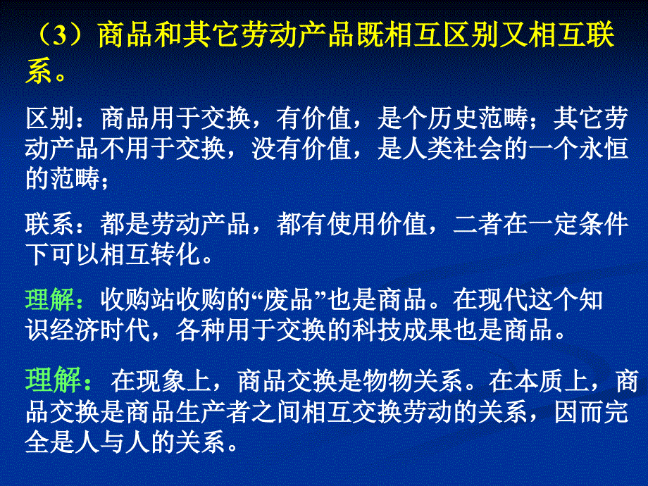 经济常识总复习章节_第4页