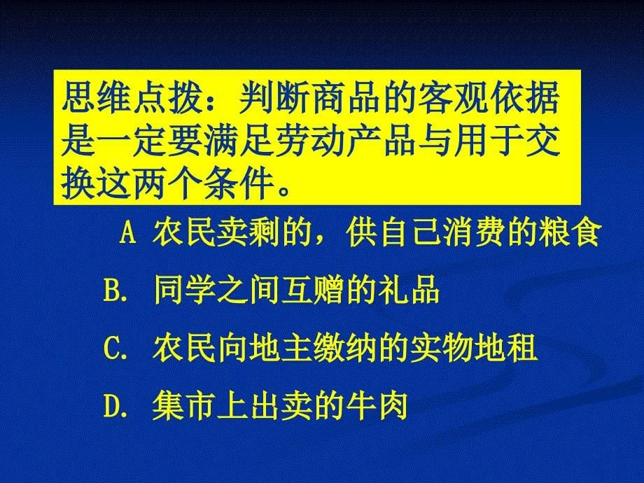 经济常识总复习章节_第5页