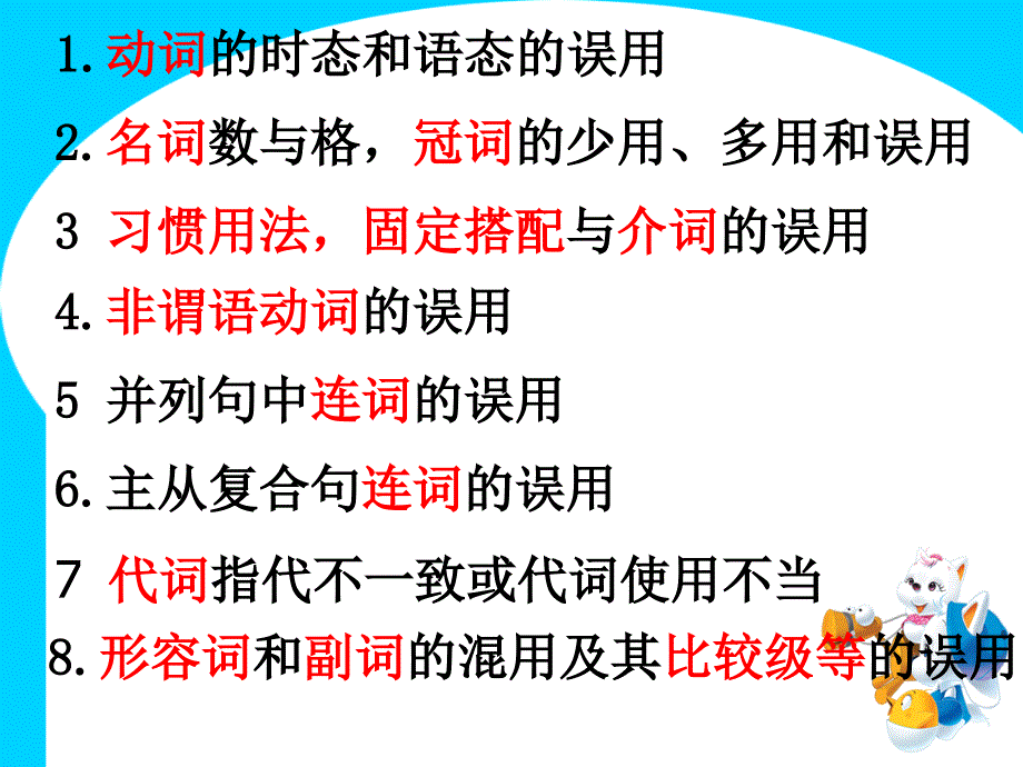 短文改错课件_第4页