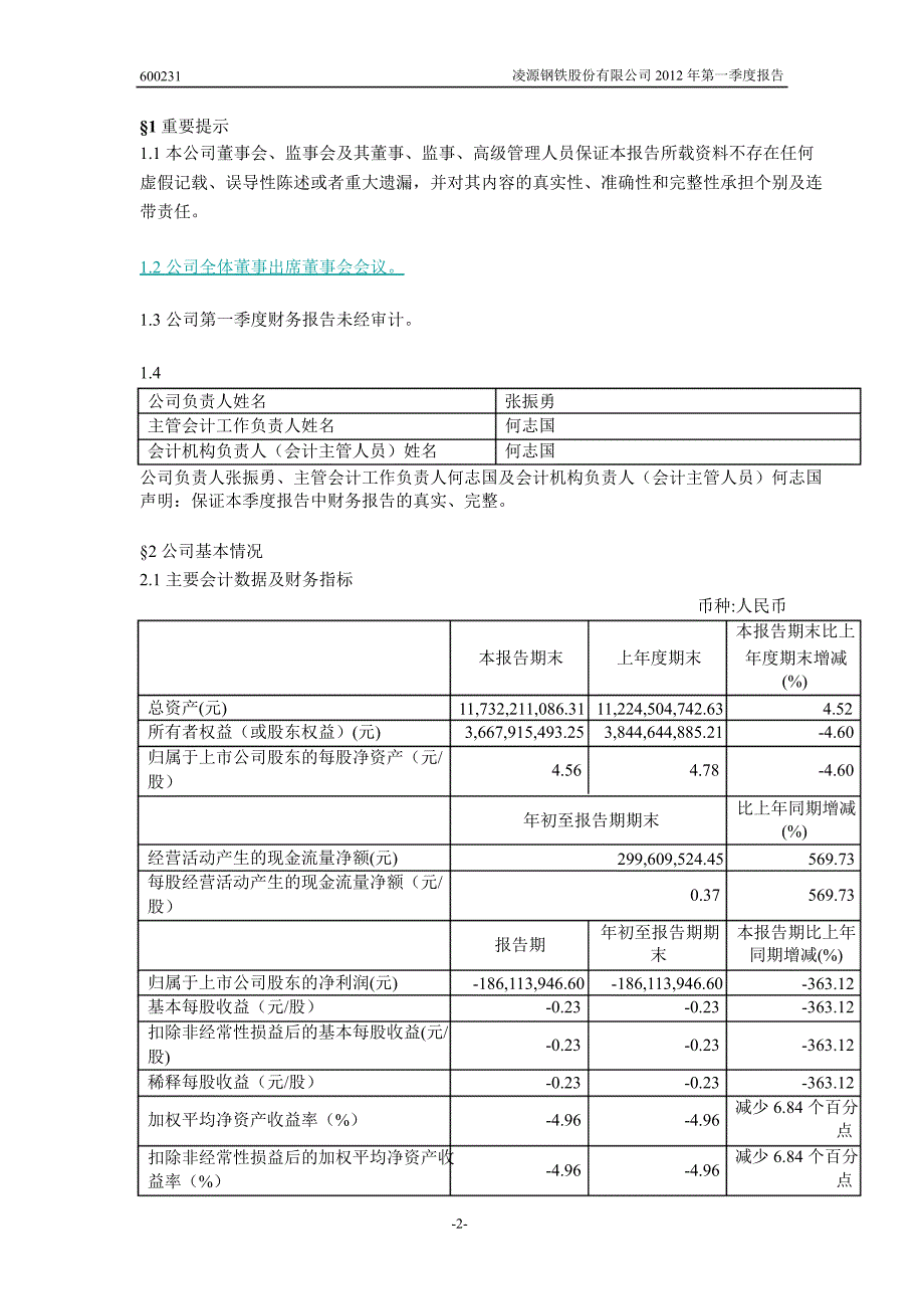 600231 凌钢股份第一季度季报_第3页