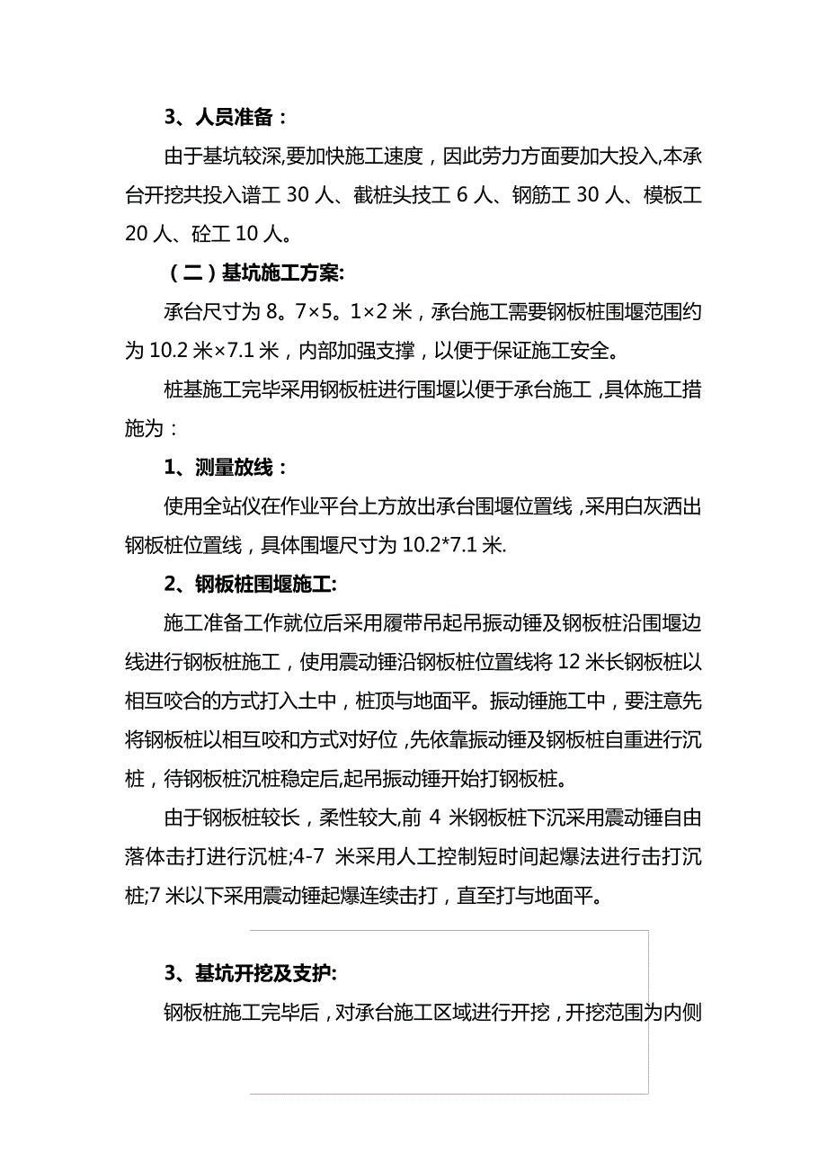 东风渠和魏河深基坑施工方案_1_第2页