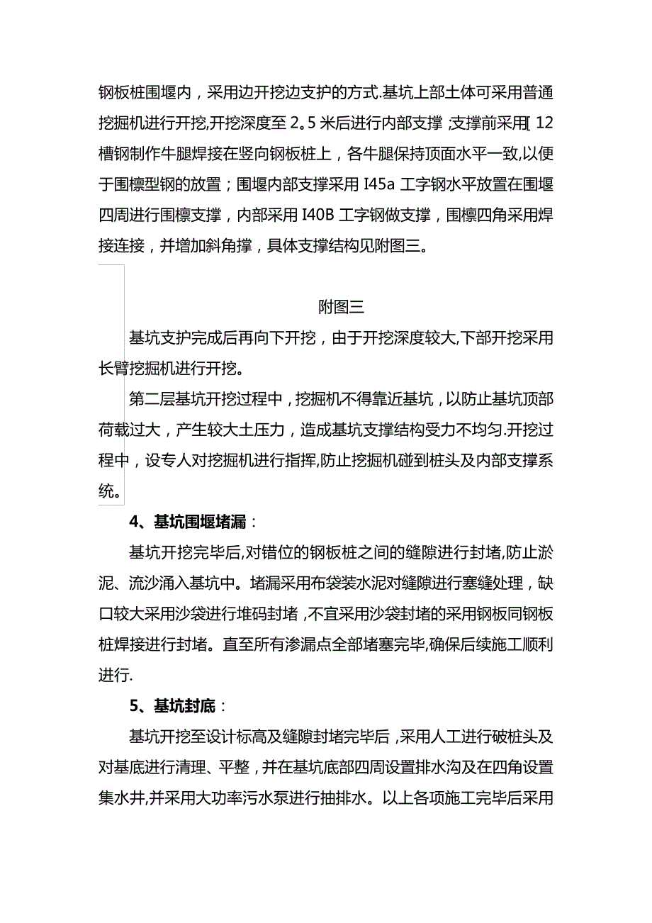 东风渠和魏河深基坑施工方案_1_第3页