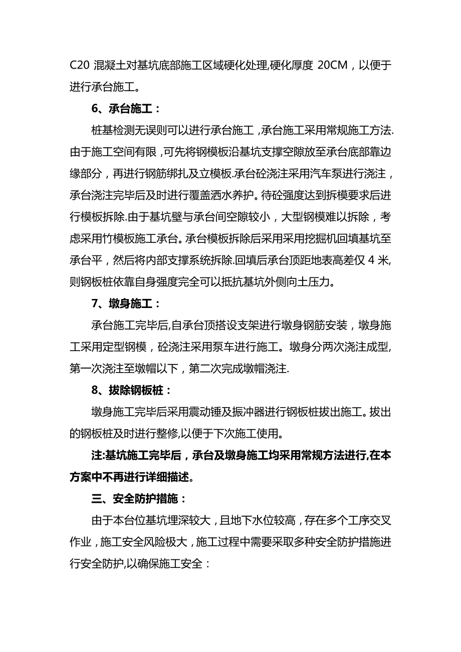 东风渠和魏河深基坑施工方案_1_第4页