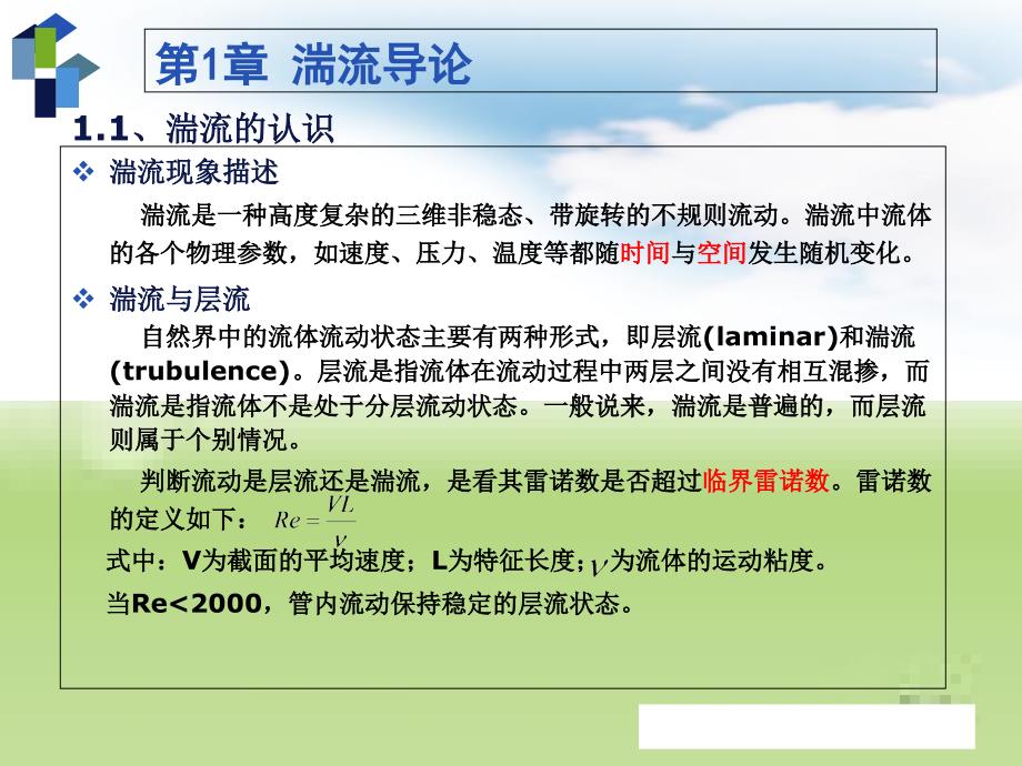 湍流的数学模型简介精心整理版共88页_第4页