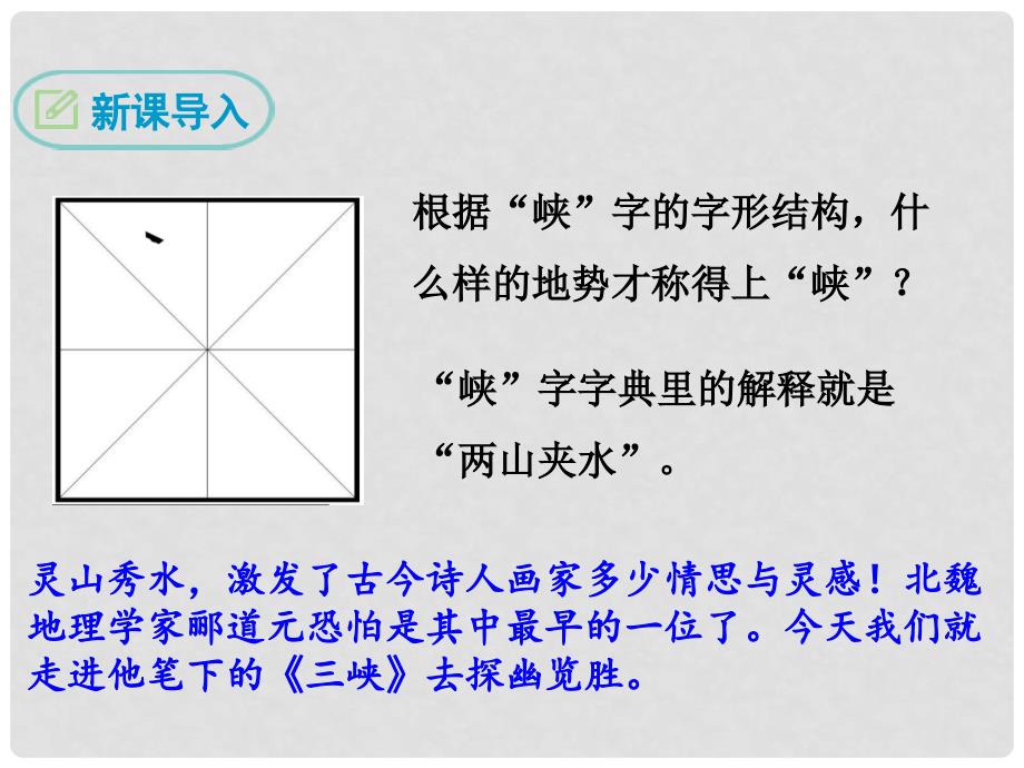 八年级语文上册 第三单元 9 三峡课件 新人教版_第3页