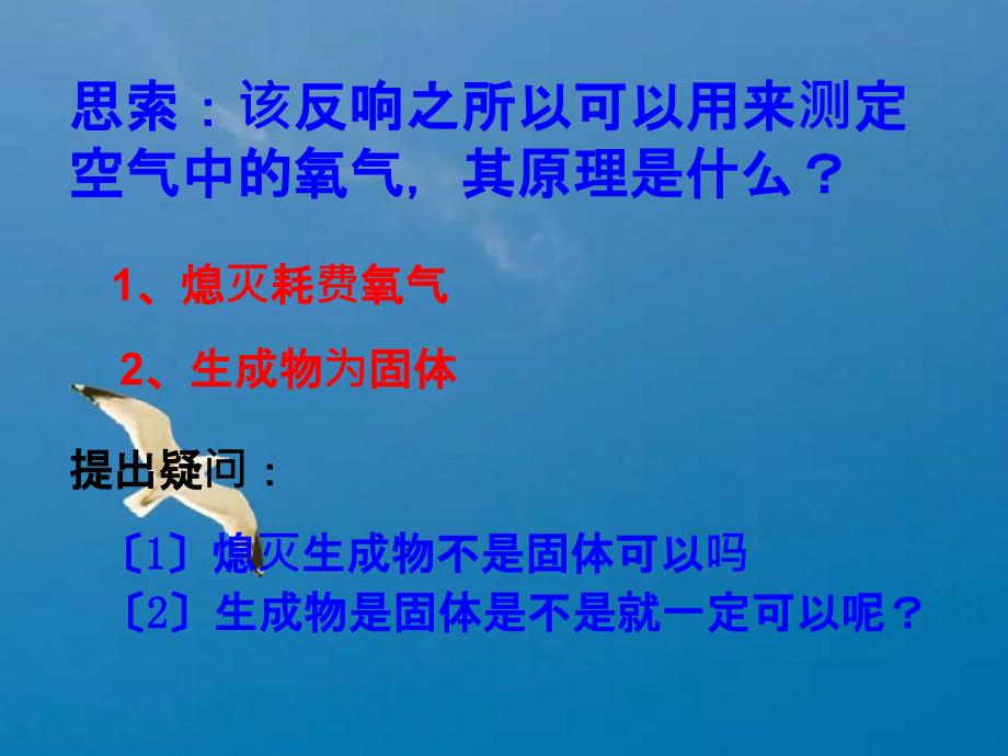 空气中氧气含量测定实验的原料选择和装置设计探究ppt课件_第3页