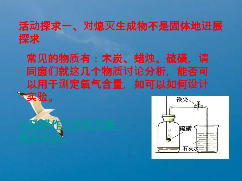 空气中氧气含量测定实验的原料选择和装置设计探究ppt课件_第4页