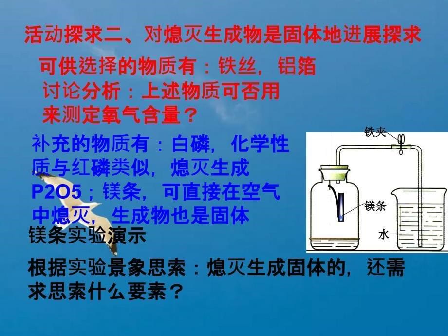 空气中氧气含量测定实验的原料选择和装置设计探究ppt课件_第5页