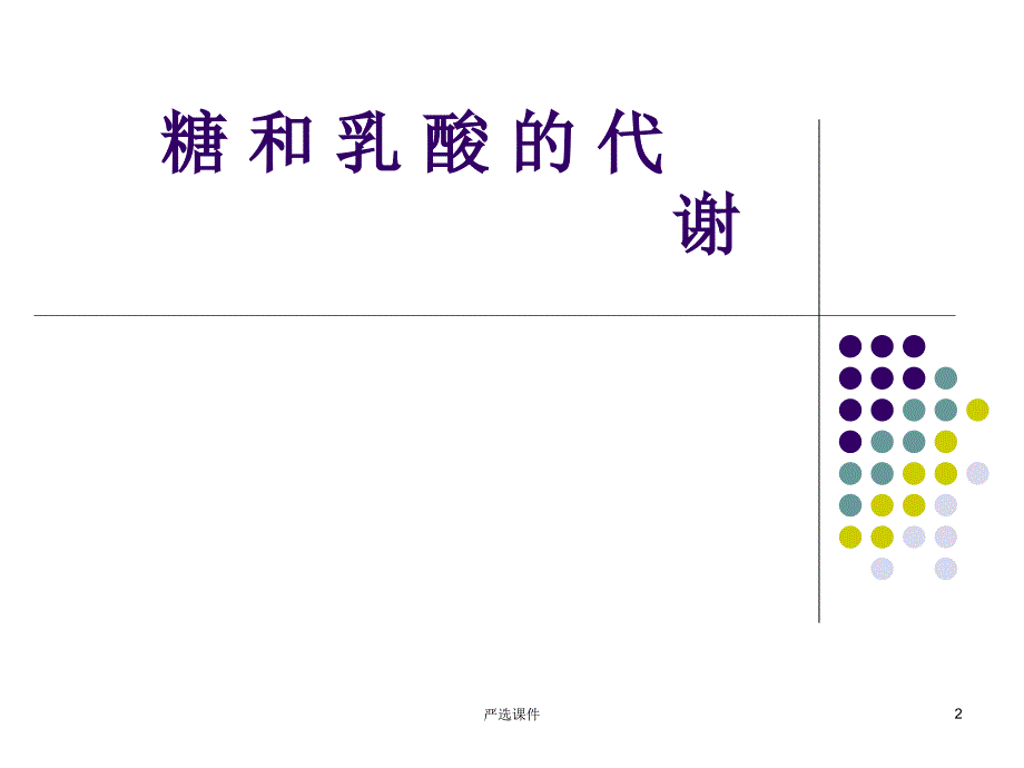 高乳酸血症与肝病【专业研究】_第2页