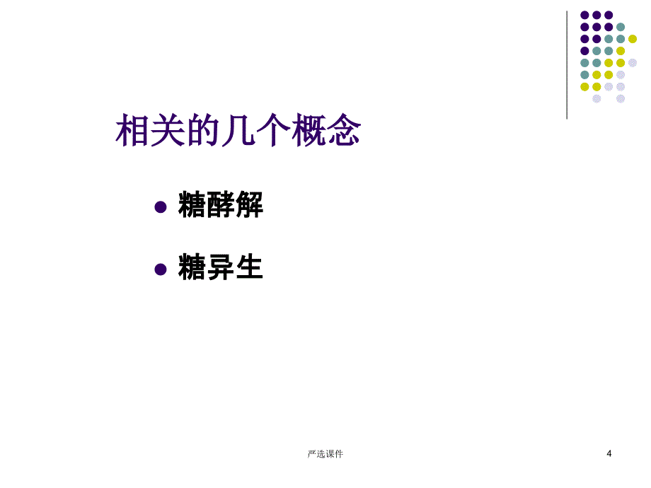 高乳酸血症与肝病【专业研究】_第4页