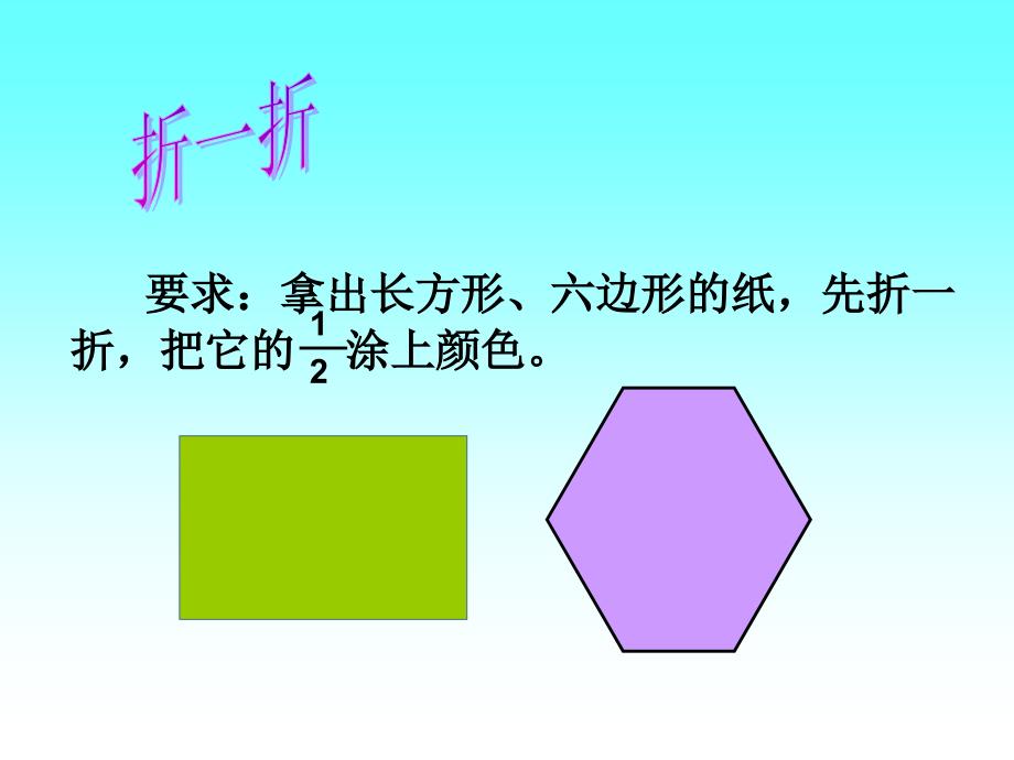 《分数的初步认识》教学课件_第4页