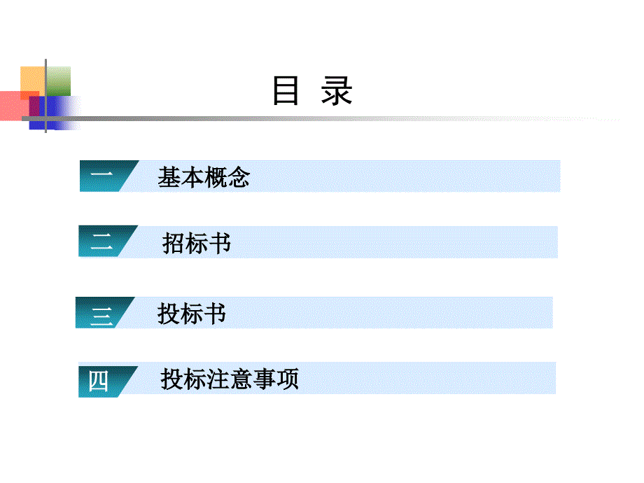 保险招投标业务基础知识_第2页