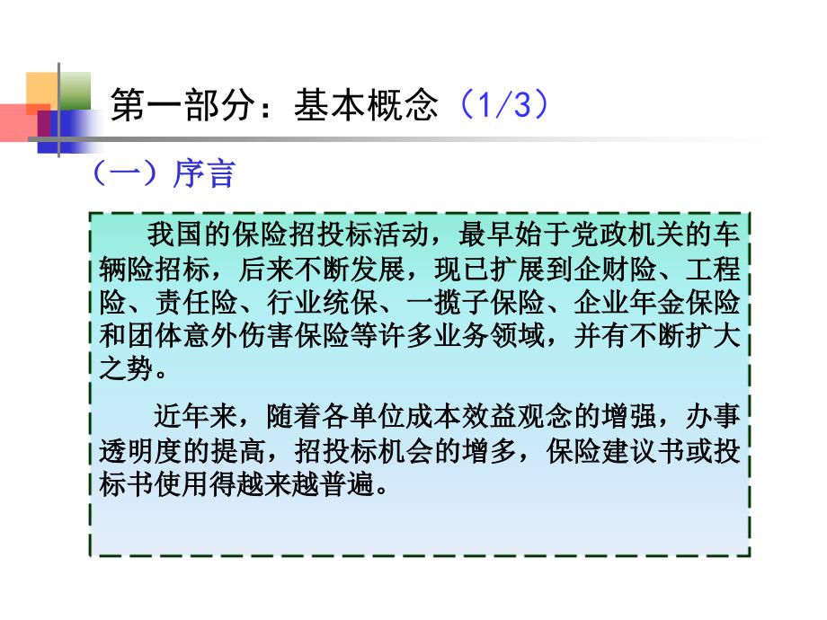 保险招投标业务基础知识_第3页