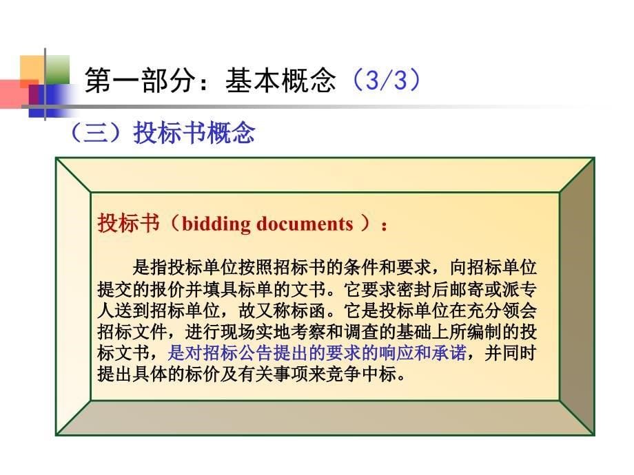 保险招投标业务基础知识_第5页