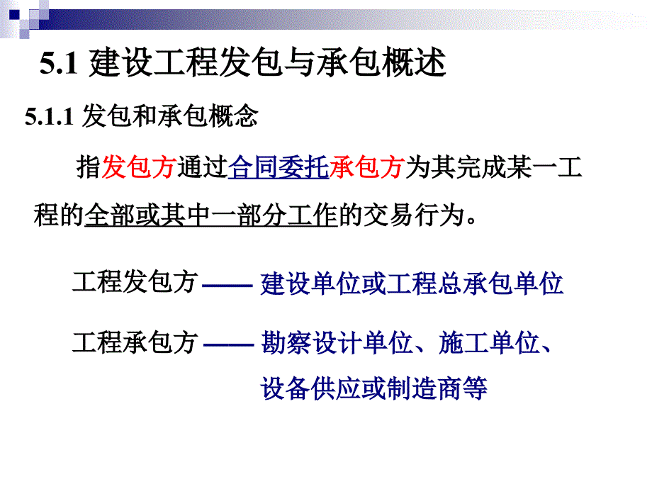 工程承发包与招投标法讲义_第3页