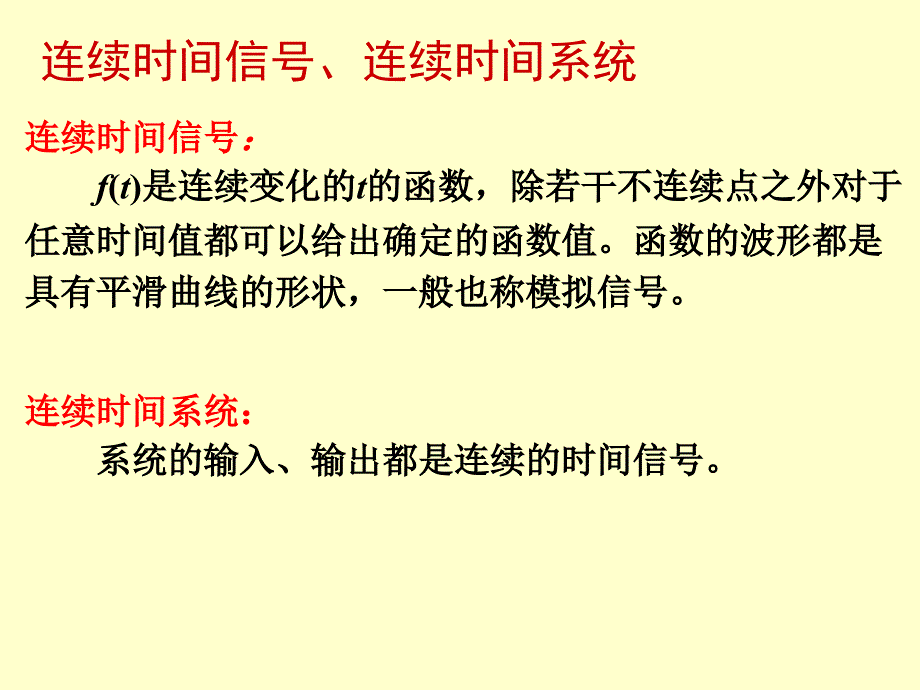 信号与系统分析PPT电子教案离散系统的时域分析_第2页