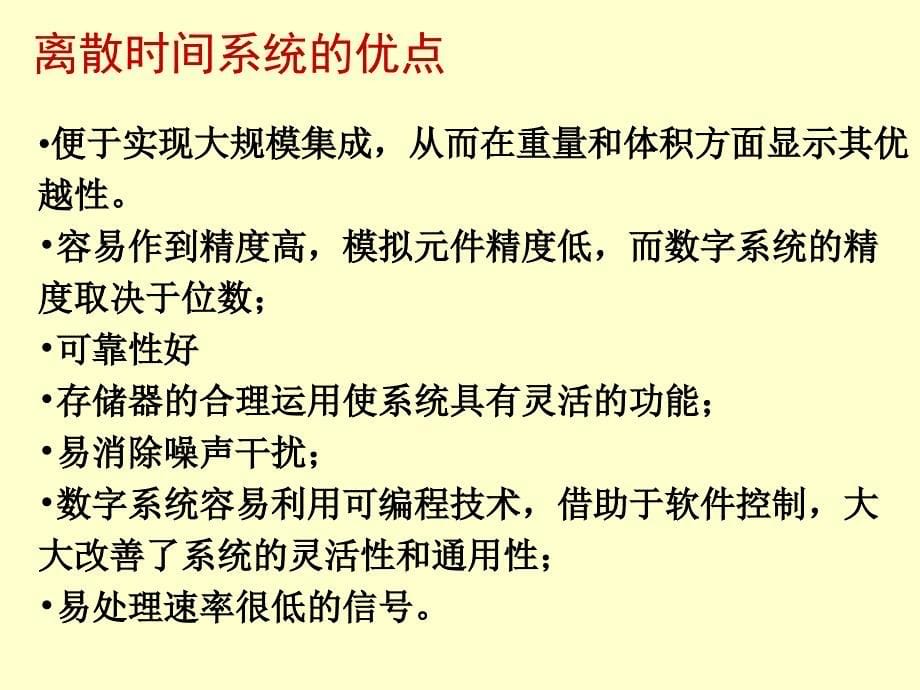 信号与系统分析PPT电子教案离散系统的时域分析_第5页