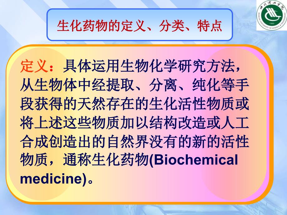 第十三章生化药物制造工艺_第4页