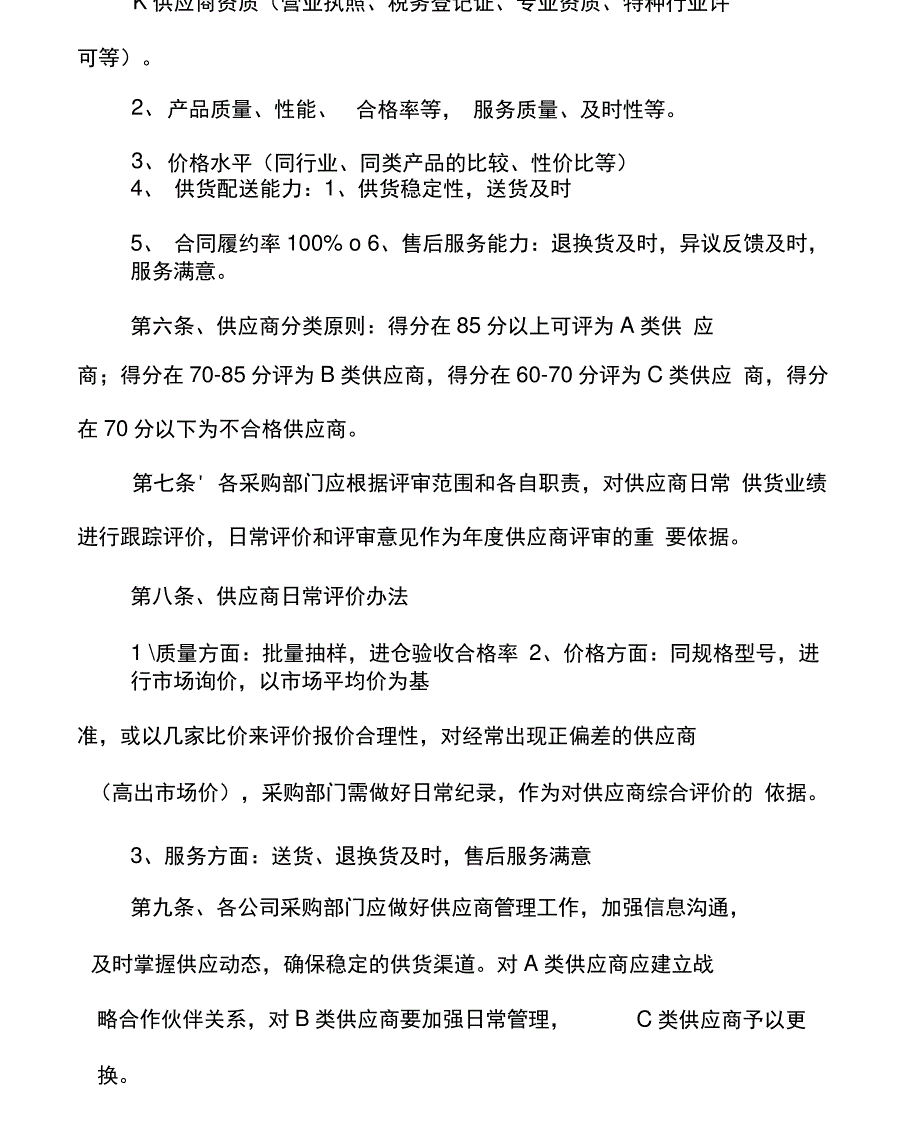 合格供应商评审与管理办法_第2页