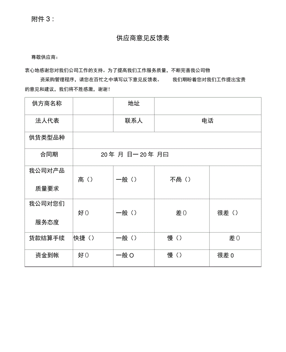 合格供应商评审与管理办法_第4页