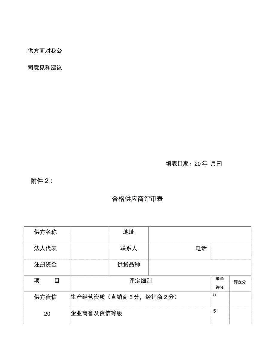 合格供应商评审与管理办法_第5页