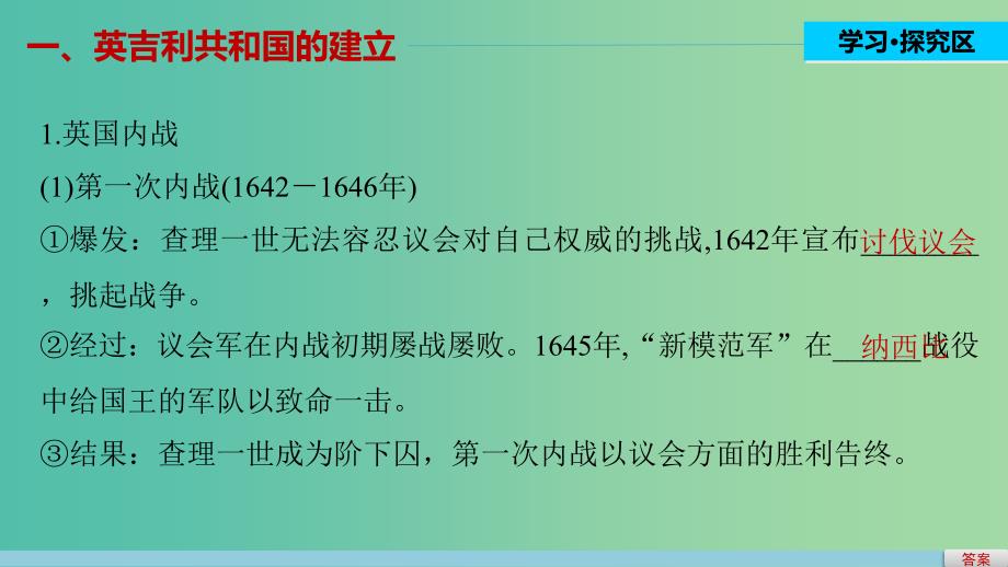 高中历史第二单元英国议会和国王的斗争2民主与专制的反复较量课件新人教版.ppt_第3页