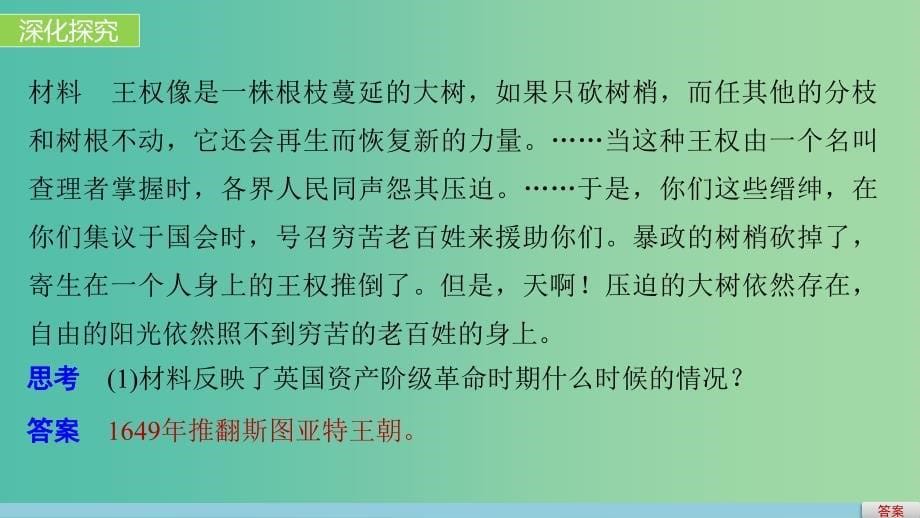 高中历史第二单元英国议会和国王的斗争2民主与专制的反复较量课件新人教版.ppt_第5页