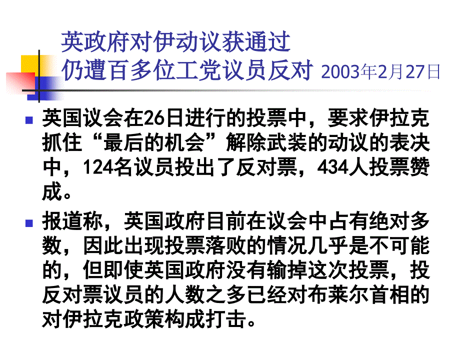 英国代议制的确立与完善_第2页