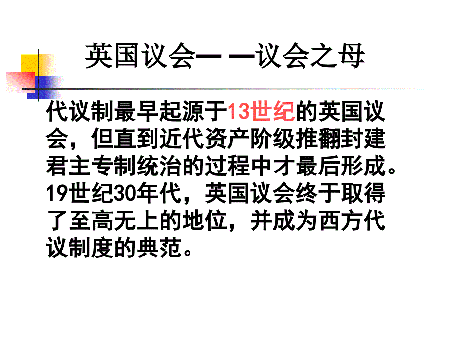 英国代议制的确立与完善_第4页