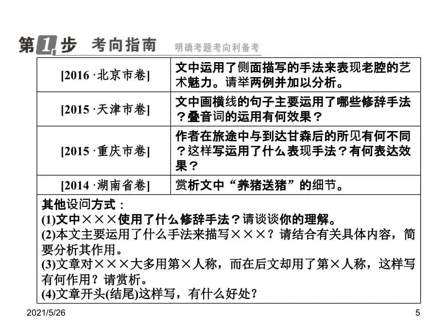 2019散文阅读——表达技巧PPT优秀课件_第5页