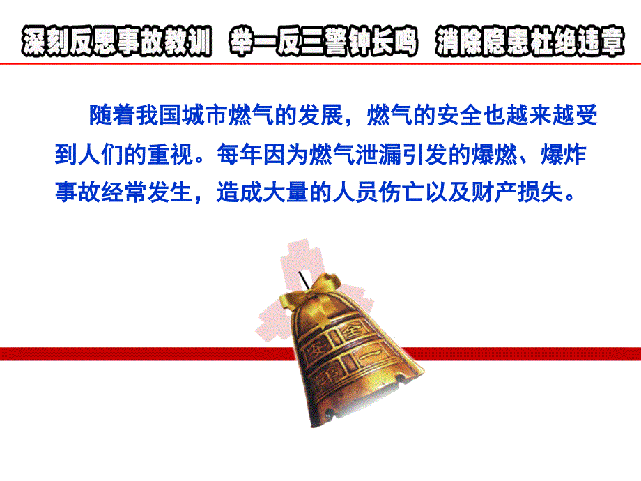 天燃气安全经验分享系列1典型燃气事故案例安全经验分享推荐课件_第2页